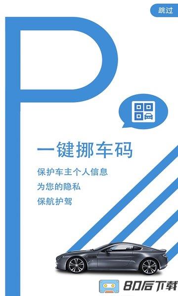 一键挪车码app