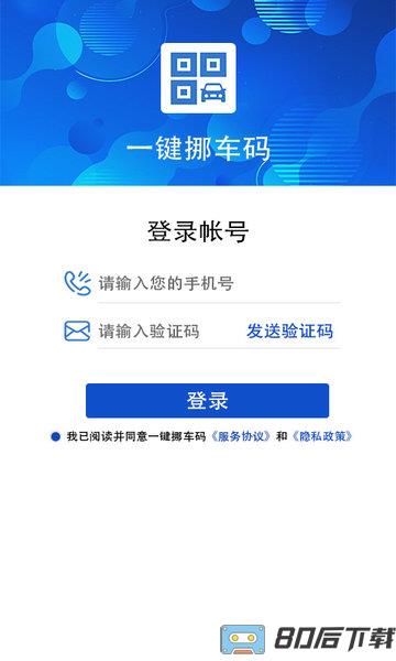 一键挪车码app