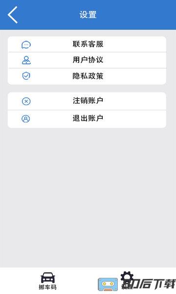 一键挪车码app