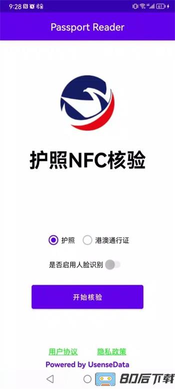 羽山全球护照NFC智能识别验真