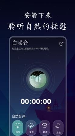 深悠眠app