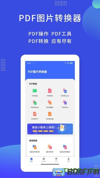 PDF图片转换器