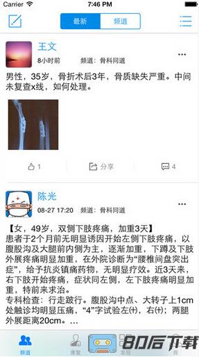 骨今中外骨科网