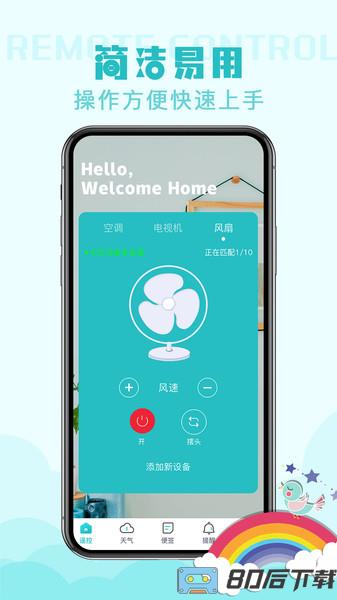 遥控器空调版app