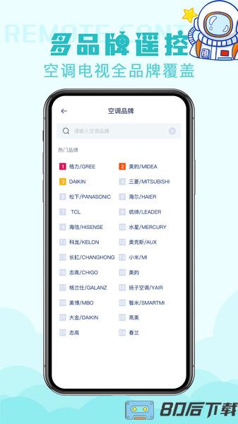 遥控器空调版app