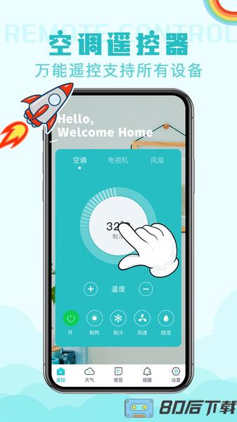 遥控器空调版app