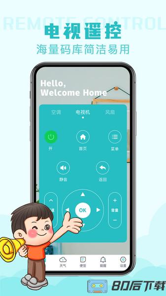 遥控器空调版app