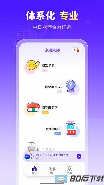 小语大师app