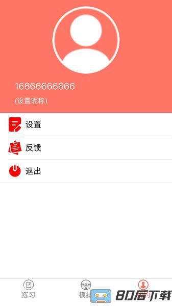 大众学车app下载