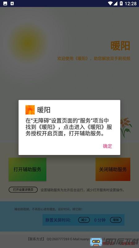 暖阳app