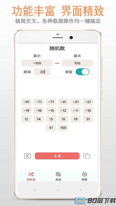 随机数生成助手免费版