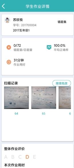 作业评价app