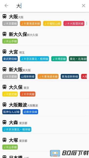 案内日本旅游app