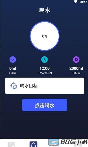 喝水时间提醒最新版