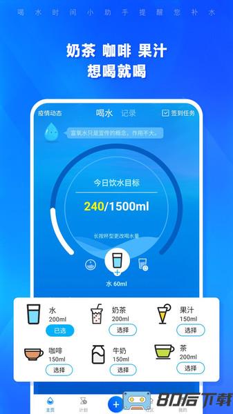 喝水时间app下载