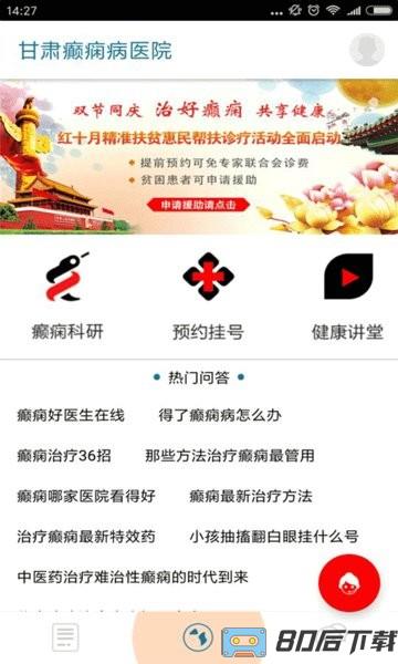 甘肃癫痫病医院app