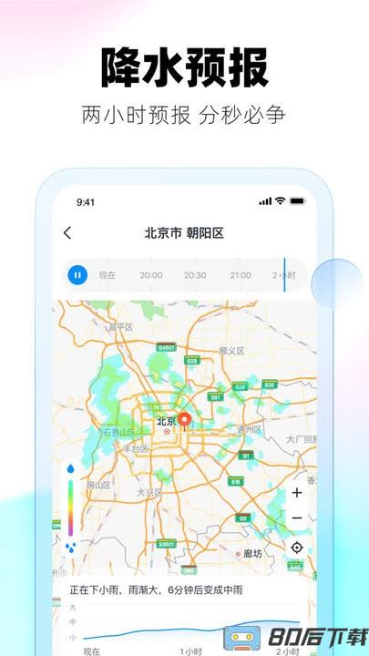 极光天气预报app下载