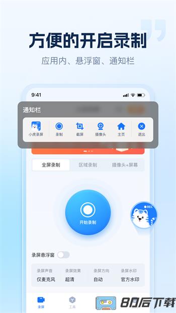 小虎录屏