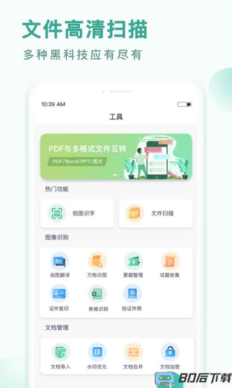 PDF全能转换王app