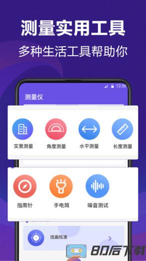 测量员测距尺子app