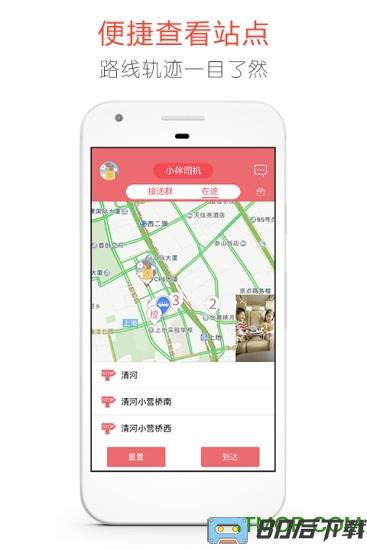 小伴接送员app