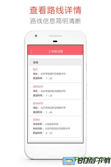 小伴接送员app