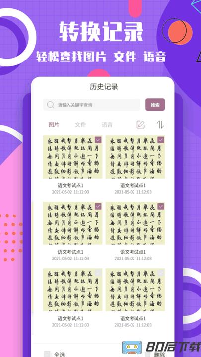 提取图片转文字app