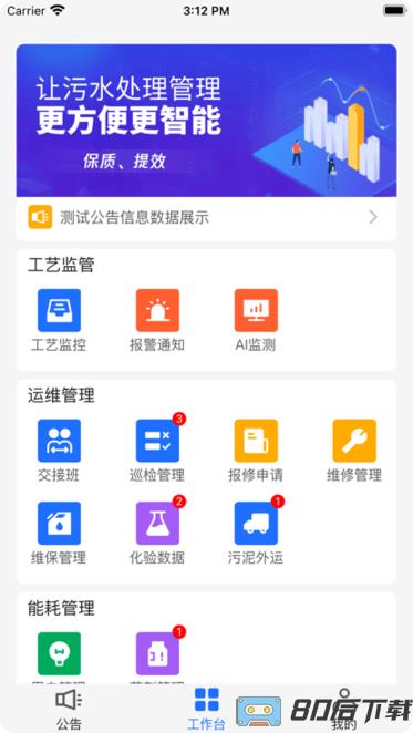 武威智慧水厂app