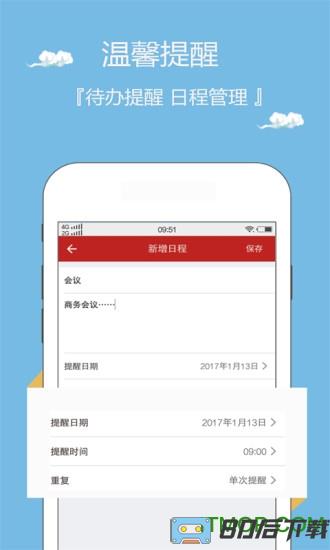 华夏万年历手机app