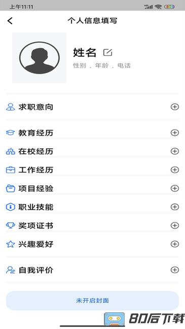 简历制作器app