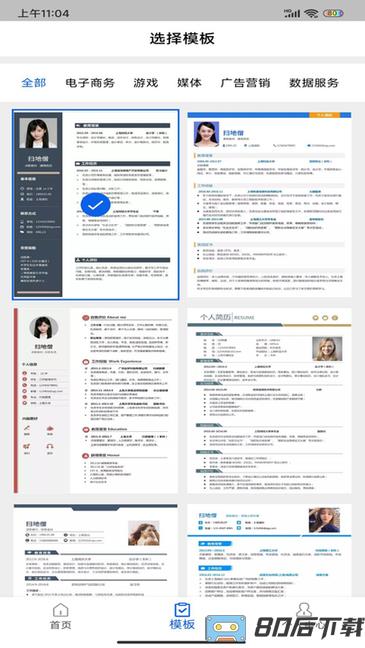 简历制作器app
