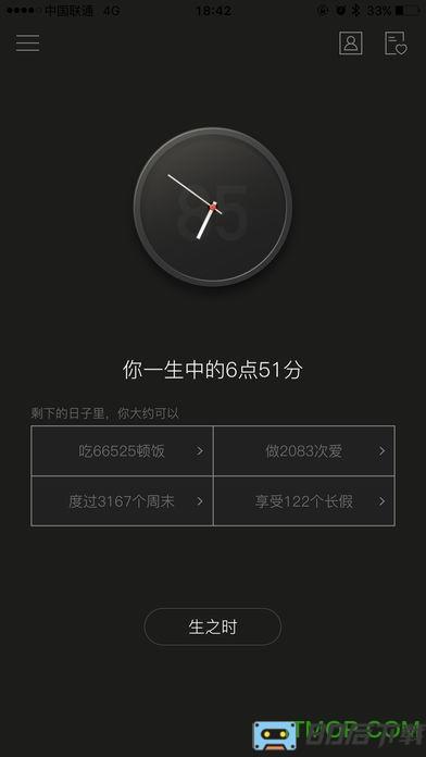 生辰光阴与心愿app