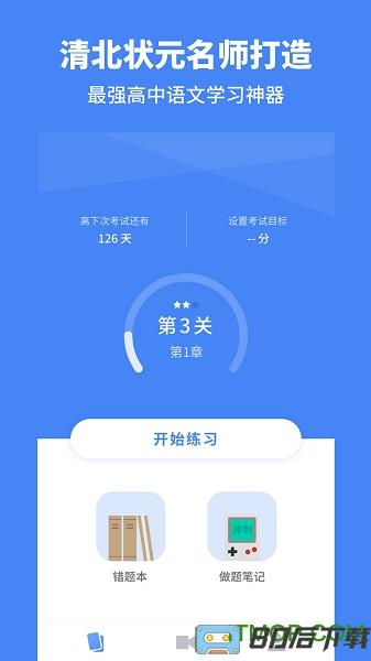 高中语文app