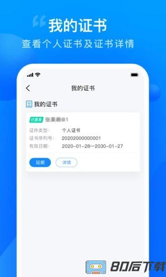 智慧证书管家app