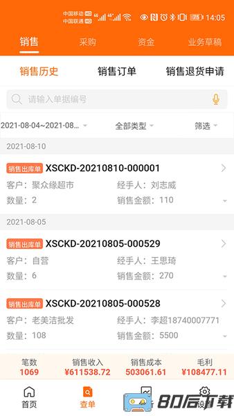 来肯企汇v2 app