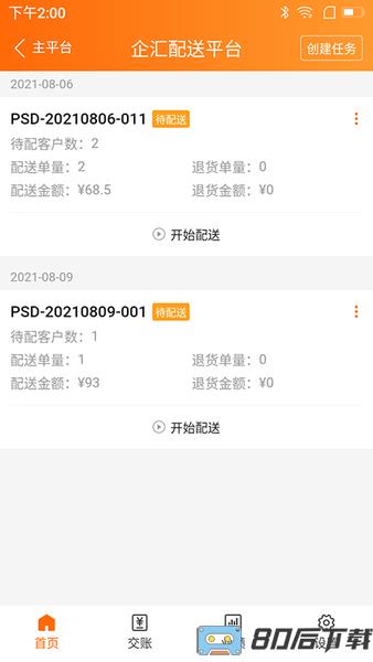 来肯企汇v2 app