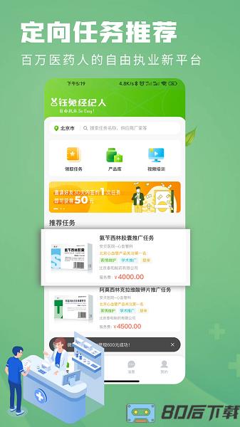 钰兔经纪人app