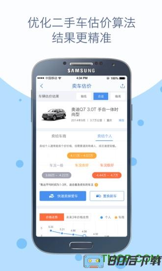 精真估二手车估值app