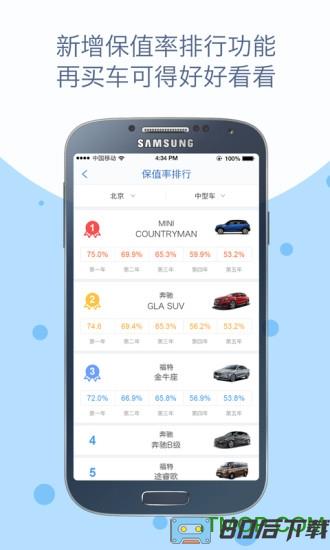 精真估二手车估值app