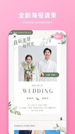 婚礼精选app