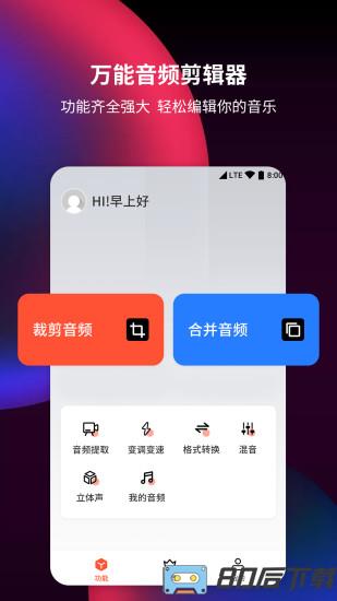 音频剪辑提取器app免费