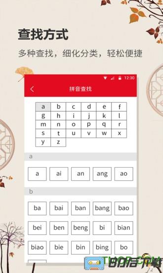 中华字典官方软件