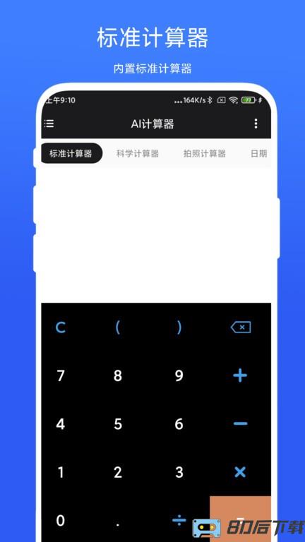 AI计算器最新版