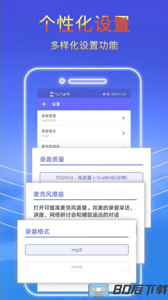 录音秘书app