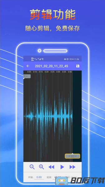 录音秘书app