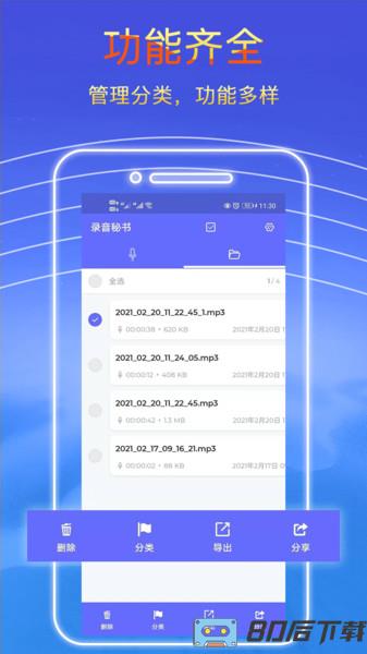 录音秘书app