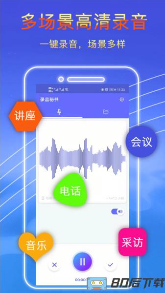 录音秘书app