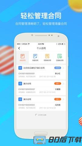 一签通app