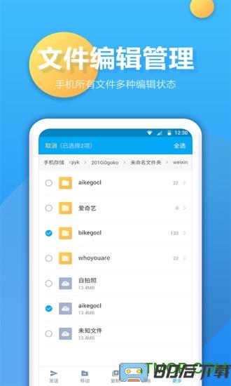 文件夹管家app