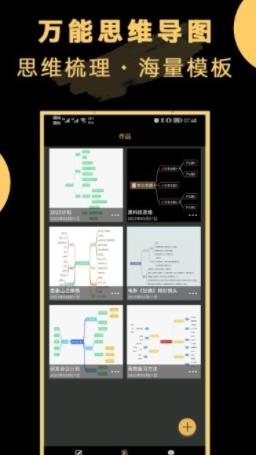 万能思维导图软件手机版